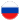 Русский